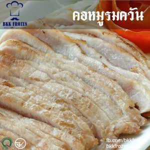 คอหมูรมควัน