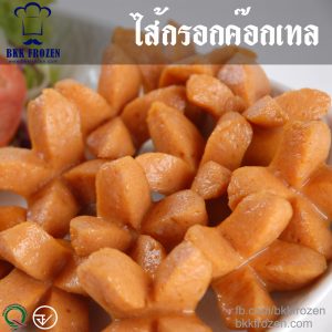 ไส้กรอกค๊อกเทล